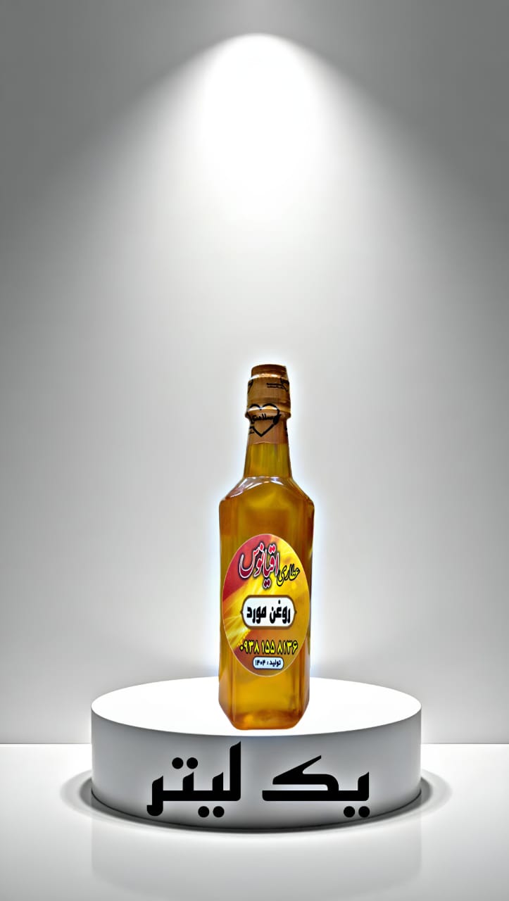 روغن مورد با کیفیت معطر 1 لیتری