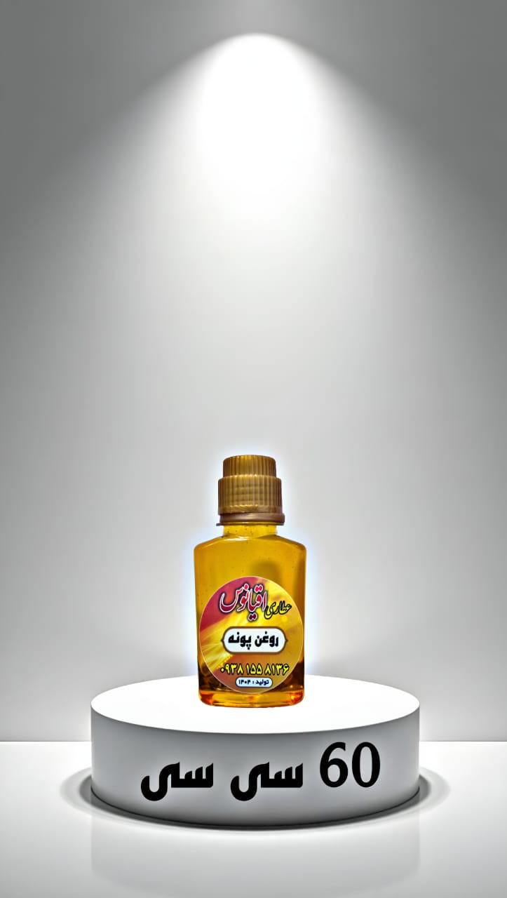 Oregano oil ضد التهاب قدرتمند روغن پونه گیاهی