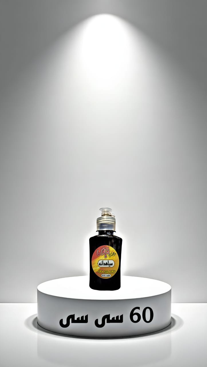 روغن سیاهدانه 120 سی سی اصل و ارگانیگ