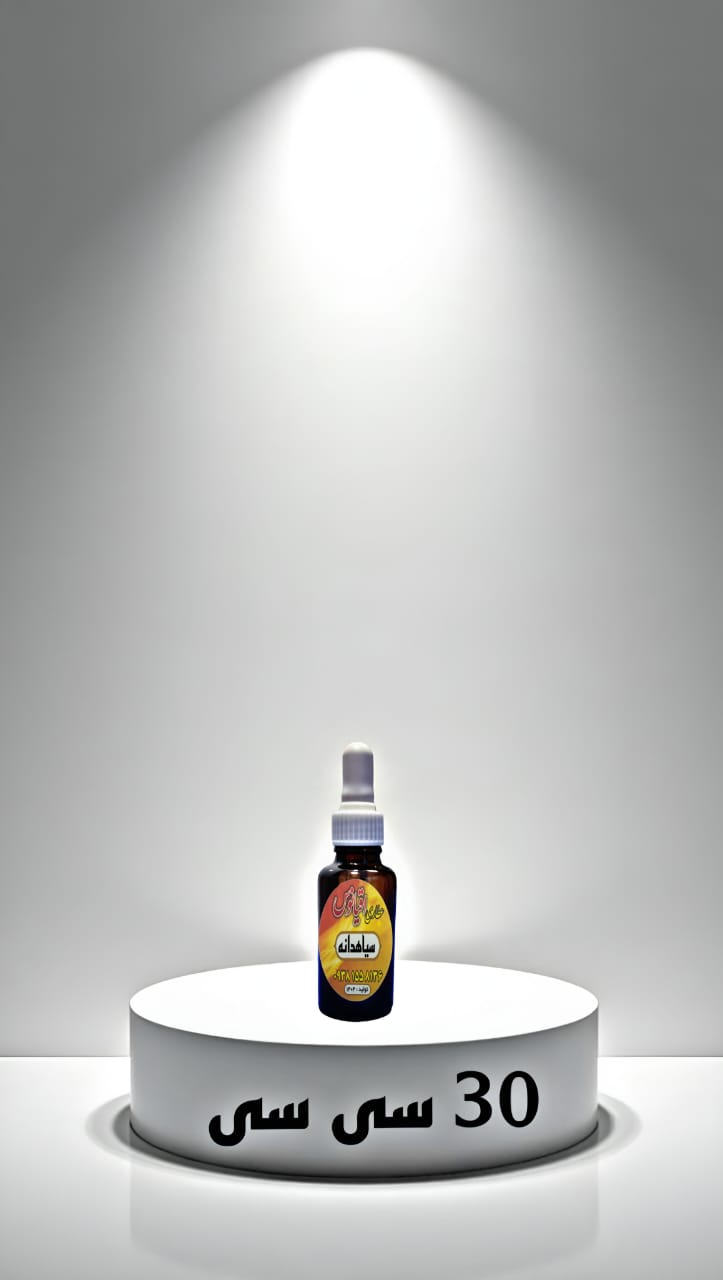 ارسال سریع 120 سی سی روغن سیاهدانه اصل و ارگانیک