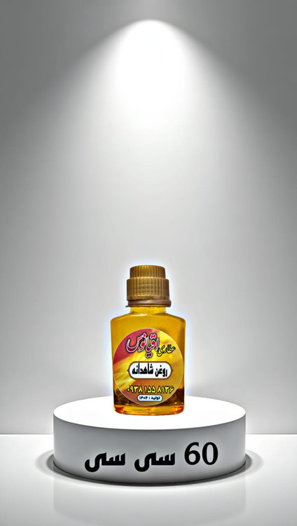 120 سی سی روغن گیاهی شاهدانه با راسال سریع