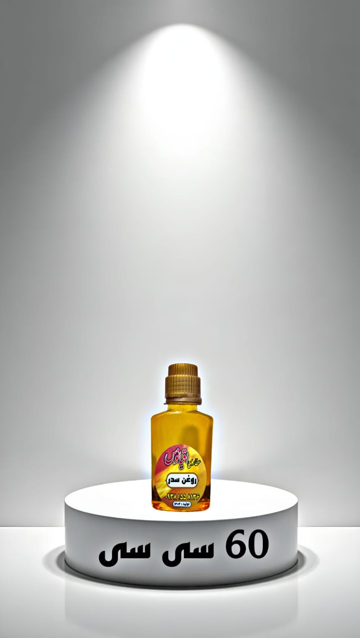 سفارش آنلاین 120 سی سی روغن گیاهی سدر