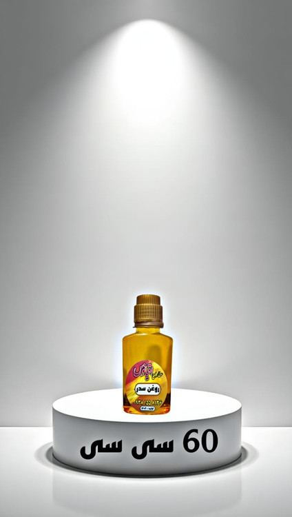 سفارش آنلاین 120 سی سی روغن گیاهی سدر
