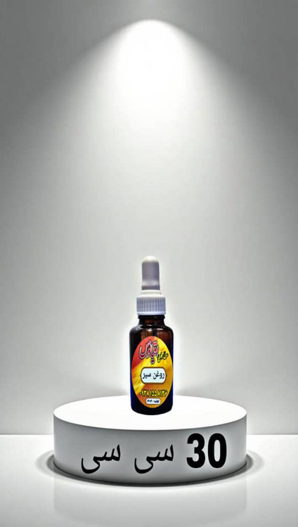 60 سی سی روغن گیاهی سیر