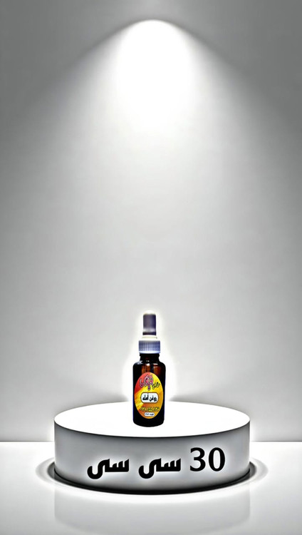 60 سی سی روغن گیاهی آمله