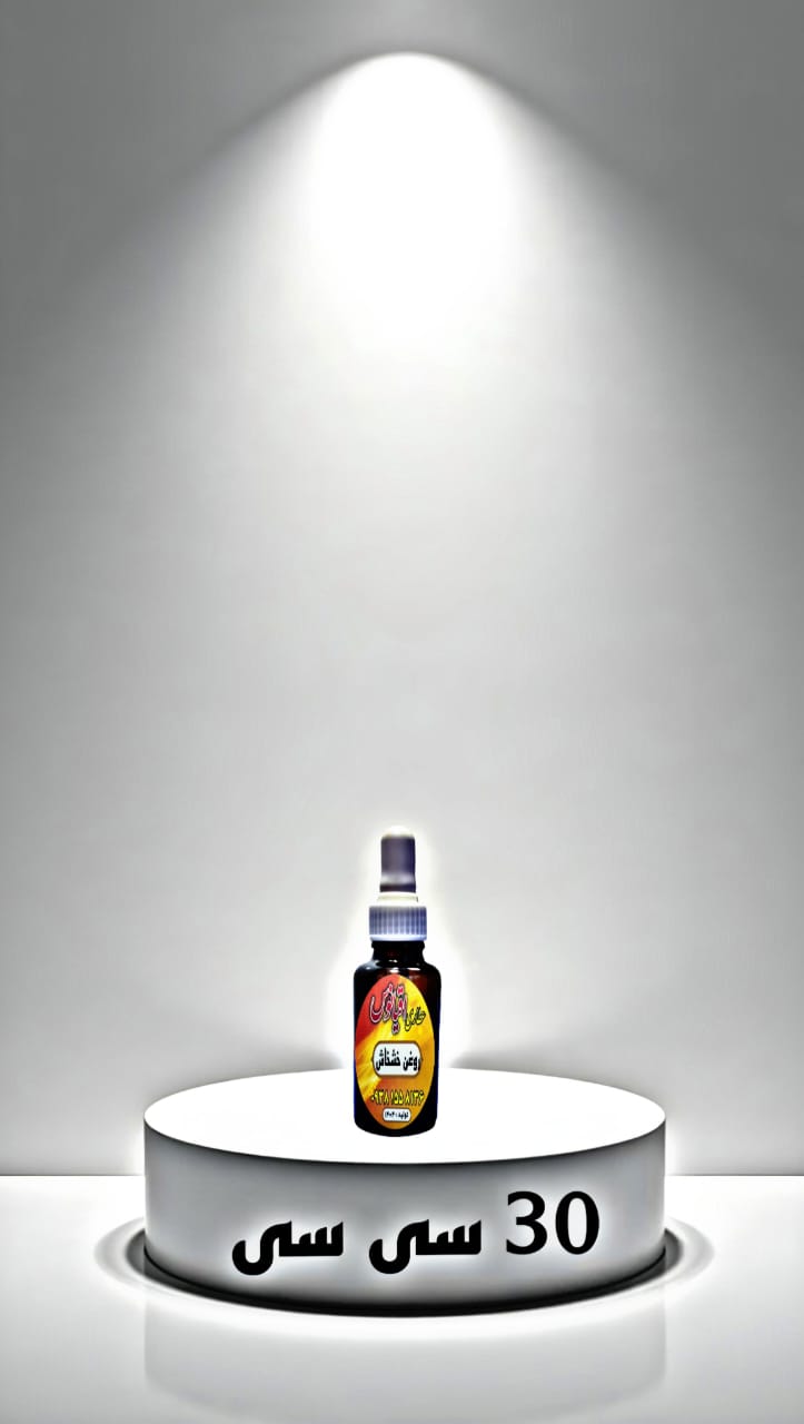 120 سی سی روغن گیاهی خشخاش