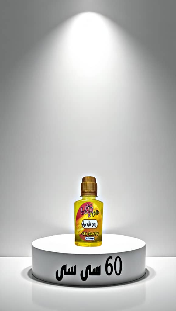 قیمت آنلاین 60 سی سی روغن هلیله سیاه با ارسال فوری