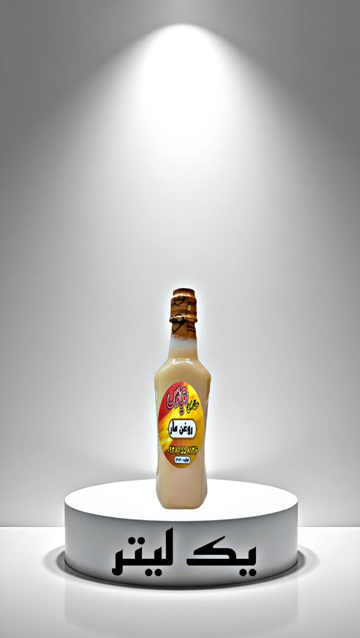 سفارش آنلاین 120 سی سی روغن ارگانیک مار با ارسال رایگان