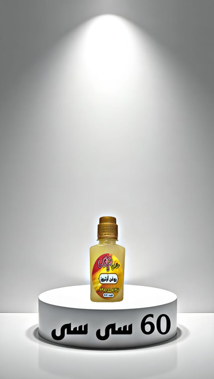 قیمت آنلاین روغن آرتروز ارگانیک