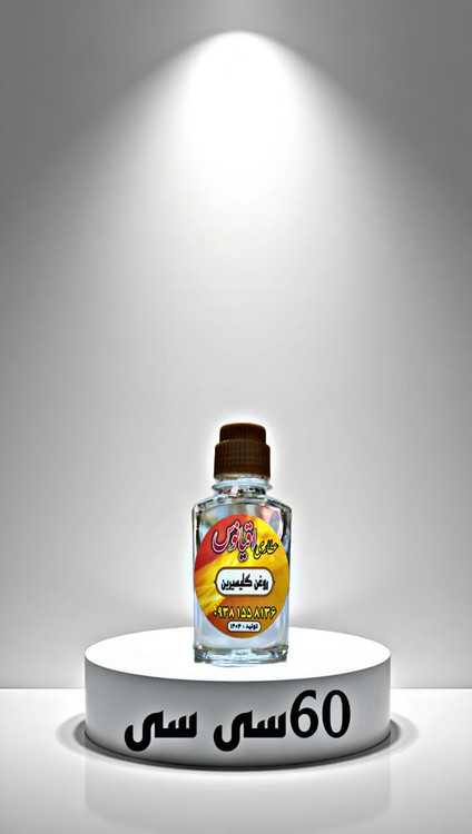 ارسال فوری روغن گلیسیرین گیاهی برای نرمی و رطوبت پوست