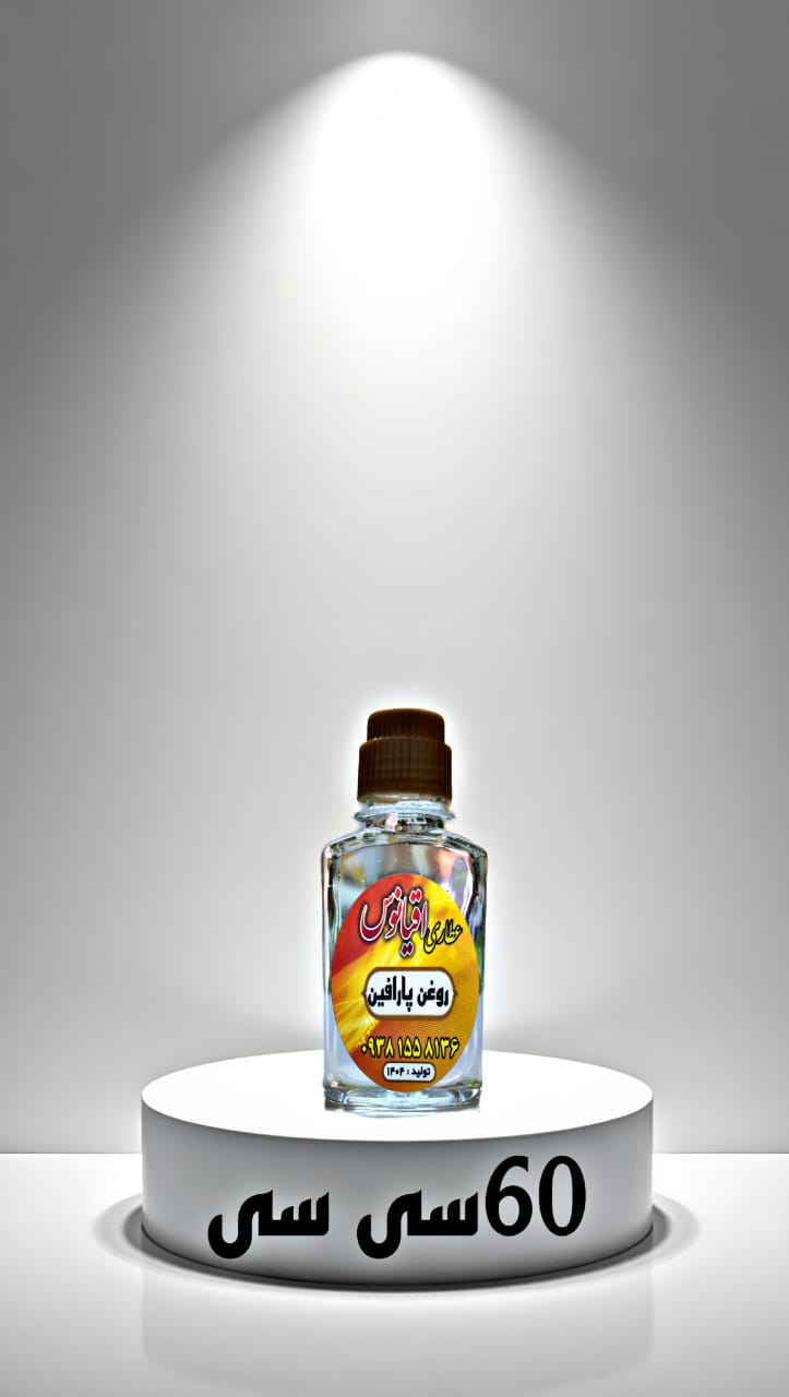 ارسال فوری روغن پارافین مایع برای نرم کردن پوست خشک