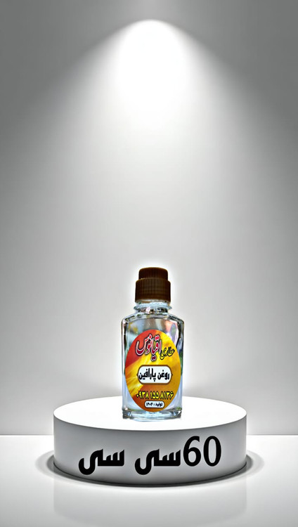 ارسال فوری روغن پارافین مایع برای نرم کردن پوست خشک