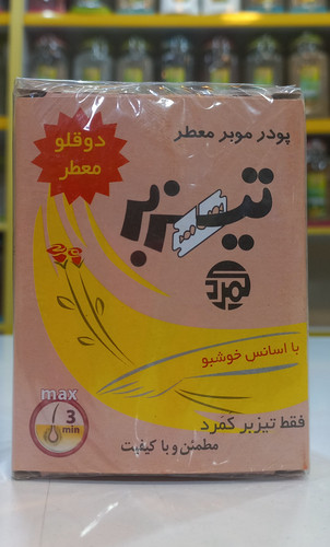 «پودر موبر تیزبر – بستهبندی محصول و ظاهر پودر»