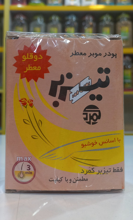 «پودر موبر تیزبر – بستهبندی محصول و ظاهر پودر»