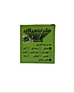 بهترین رنگ مشکی پارچه برای لباس تیره