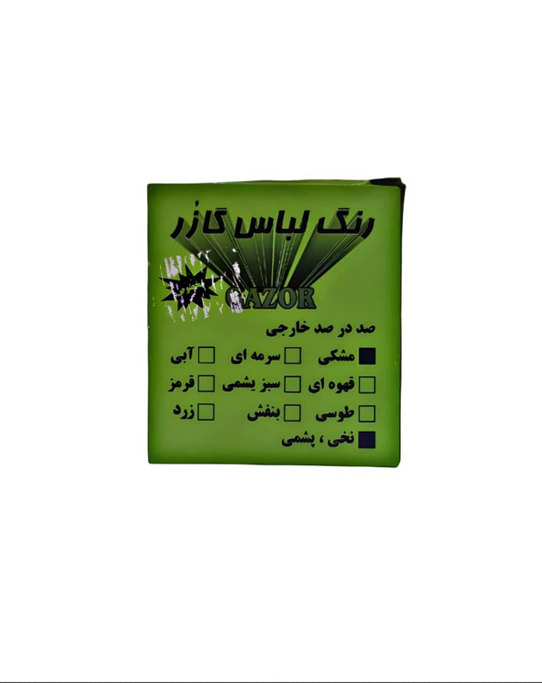 بهترین رنگ مشکی پارچه برای لباس تیره